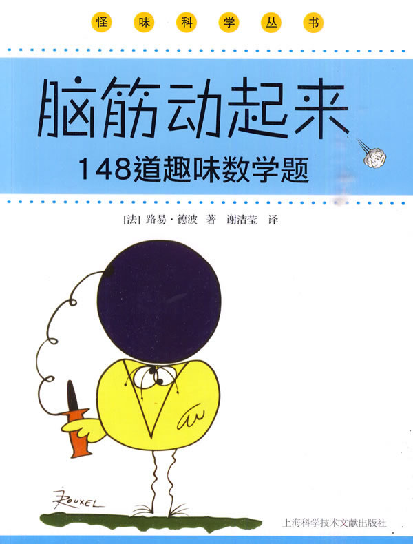 数学趣味题图片大全_数学趣味题图片下载