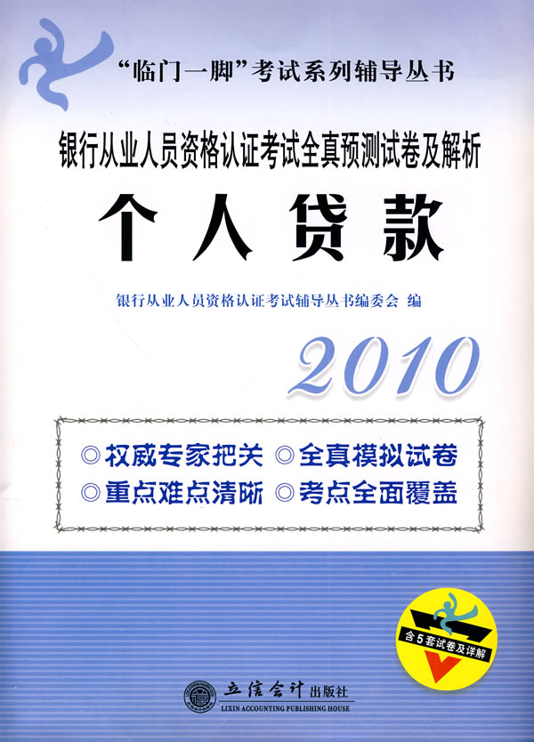 2010个人贷款全真预测试卷及解析