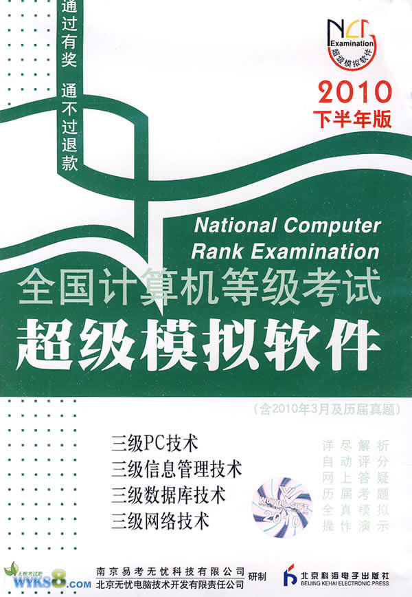 2010下半年版三级PC三级信息管理技术三级数据库三级网络