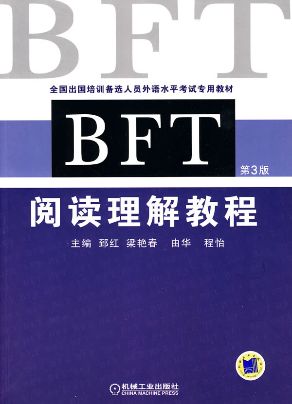 BFT阅读理解教程