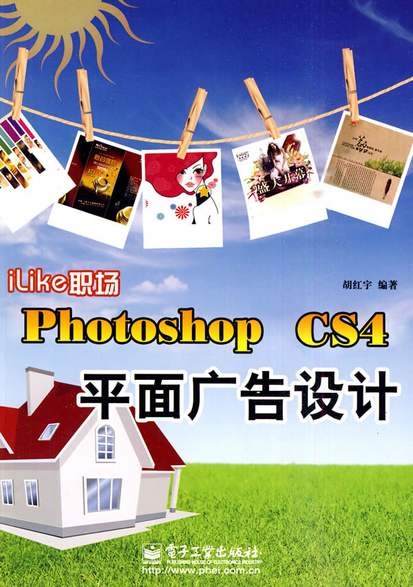 iLike职场PhotoshopCS4平面广告设计
