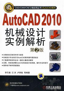 AutoCAD 2010еʵ-2