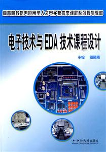 电子技术与EDA技术课程设计