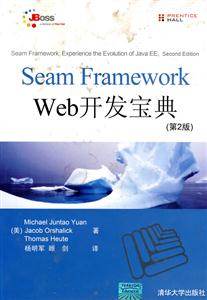 Seam Framework Web(2)
