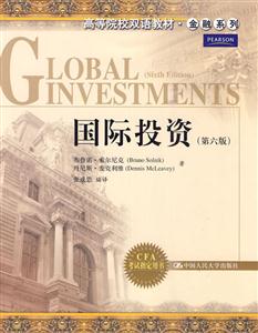 国际投资(第六版)(高等院校双语教材·金融系列)