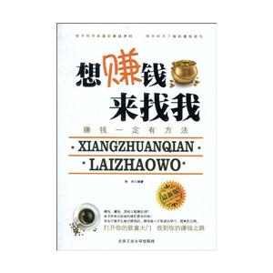 想赚钱 来找我