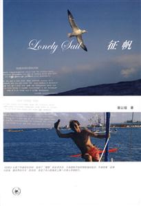 征帆