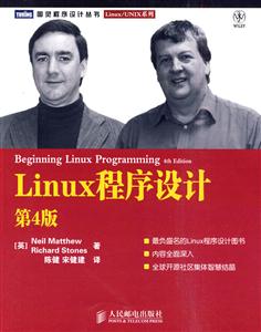 Linux程序设计 : 第4版