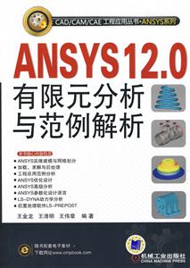 ANSYS  12.0  Ԫ뷶