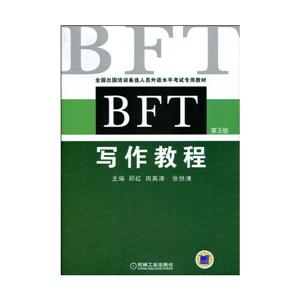 BFT写作教程