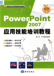 PowerPoint 2007Ӧüѵ̳-1CD