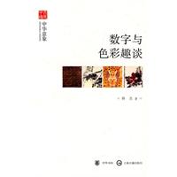 数字与色彩趣谈