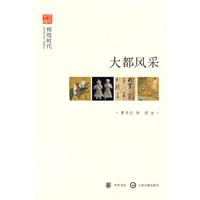 大都风采