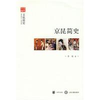 京昆简史