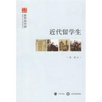 近代留学生