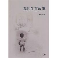 我的生育故事