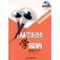 从零起步学唢呐-[修订版]-(含DVD)