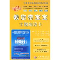 教您带宝宝主题阅读卡