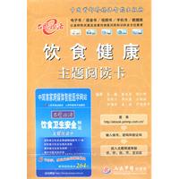 饮食健康主题阅读卡