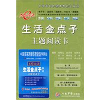 生活金点子主题阅读卡