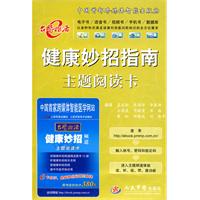 健康妙招指南主题阅读卡