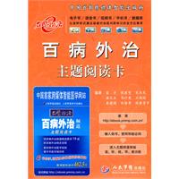 百病外治主题阅读卡