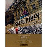 坚定的小锡兵