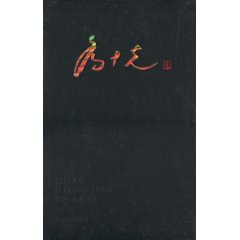 漆彩人生-乔十光漆画艺术回顾展