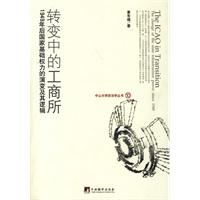 转变中的工商所-1949年后国家基础权力的演变及其逻辑