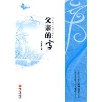父亲的雪