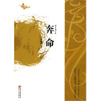 奔命