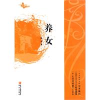 养女