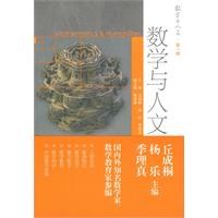 数学与人文