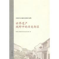 世界遗产视野中的历史街区-以绍兴古城历史街区为例