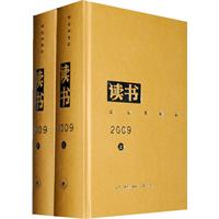 2009-《读书》-(上.下全两侧)