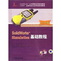 SolidWorks Simulation基础教程-2010版-含1CD