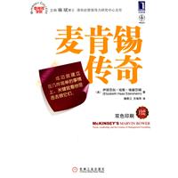 麦肯锡传奇-珍藏版