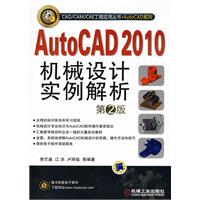 AutoCAD 2010机械设计实例解析-第2版