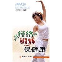 经络锻炼保健康
