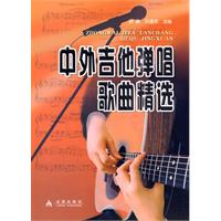中外吉他弹唱歌曲精选