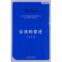 公法的变迁