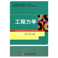 工程力学