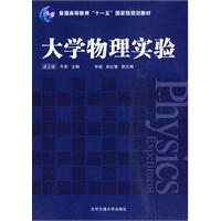 大学物理实验