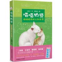 喵喵物语-猫猫眼中的人和世界