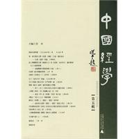 中国经学-第五辑