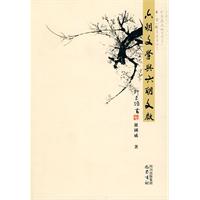 六朝文学与六朝文献