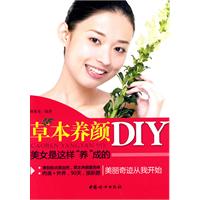 草本养颜DIY