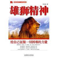 雄狮精神
