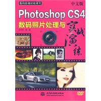 PhotoshopCS4数码照片处理与实战演练