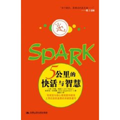 5公里的快活与智慧